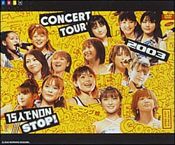 モーニング娘。CONCERT　TOUR2003〜15人で　NON　STOP！〜