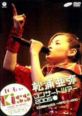 松浦亜弥コンサートツアー　２００５　春　１０１回目のＫＩＳＳ～ＨＡＮＤ　ＩＮ　ＨＡＮＤ～