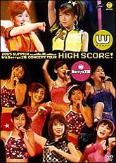 2005年夏　W　＆　Berryz　工房コンサートツアー「HIGH　SCORE！」