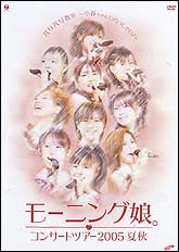 コンサートツアー　2005　夏秋『バリバリ教室〜小春ちゃんいらっしゃい！〜』