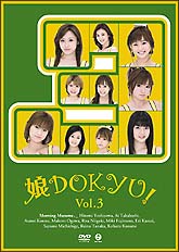 娘。DOKYU！　Vol．3