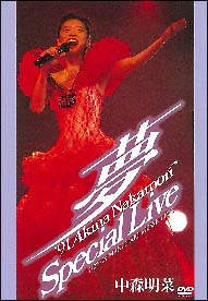 〜夢〜　’91　AKINA　NAKAMORI　Spcial　Live〈5．1　version〉