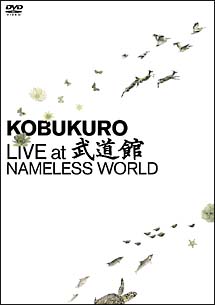 KOBUKURO　LIVE　at　武道館　NAMELESS　WORLD