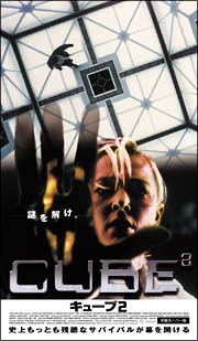 CUBE　2　特別版