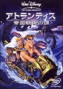 アトランティス/帝国最後の謎