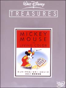 ミッキーマウス　カラー・エピソード　Vol．1　限定保存版