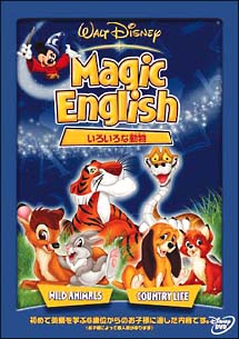 Ｍａｇｉｃ　Ｅｎｇｌｉｓｈ／いろいろな動物