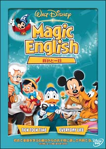 Ｍａｇｉｃ　Ｅｎｇｌｉｓｈ／時計と一日