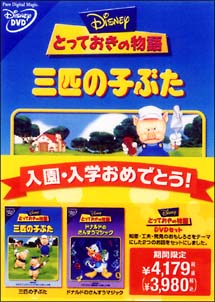 とっておきの物語 三匹のこぶた ディズニーの動画 Dvd Tsutaya ツタヤ