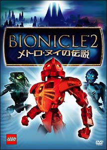 BIONICLE　2　－メトロ・ヌイの伝説－