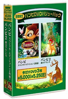 バンビＤＶＤ　バリューパック