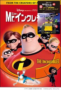 【レア】ピクサー　モンスターズ・インク Mr.インクレディブル　ウォーリー Mr.インクレディブル(ウォーリー特典付) - 販売DVD｜TSUTAYA