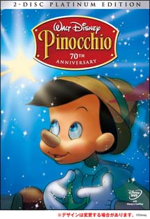 ピノキオ／プラチナ・エディション