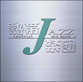 熱帯JAZZ楽団　〜LIVE　2002〜
