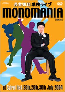 monomania　≪偏執狂≫　〜長井秀和　単独ライブ〜