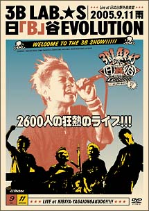 日「Ｂ」谷ＥＶＯＬＵＴＩＯＮ　Ｌｉｖｅ　ａｔ　日比谷野外音楽堂　２００５．９．１１雨