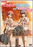 ときめきメモリアル　Only　Love　DVD　4