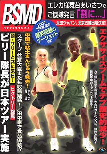 2007　下半期　漫才「爆笑問題のツーショット」