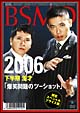 2006　下半期　漫才「爆笑問題のツーショット」限定スペシャル・プライス版