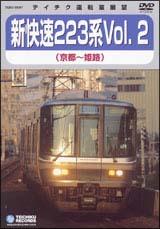 JR西日本　新快速223系　2（京都〜姫路）