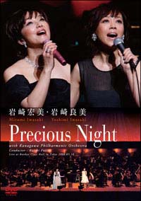 岩崎宏美・岩崎良美　Precious　Night