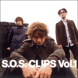 Ｓ．Ｏ．Ｓ．　ＣＬＩＰＳ　Ｖｏｌ．１