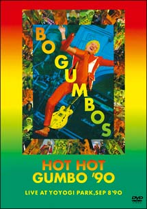 ＨＯＴ　ＨＯＴ　ＧＵＭＢＯ’９０／ＨＯＴ　ＨＯＴ　ＢＵＭＢＯ’９１