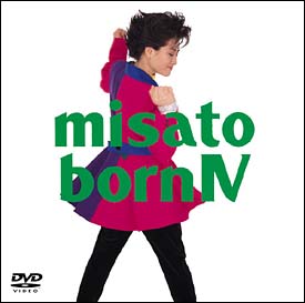 misato born 4 愛と感動の超青春ライヴ/渡辺美里 本・漫画やDVD・CD