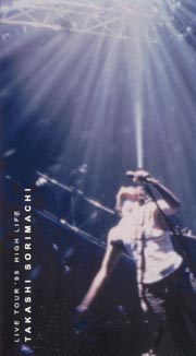 TAKASHI SORIMACHI LIVE TOUR ’98 「HIGH LIFE」