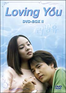 Loving　You　DVD－BOX　2
