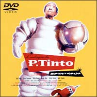 ミラクル ペティント/ルイス・シヘス 本・漫画やDVD・CD・ゲーム