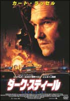 ダーク・スティール