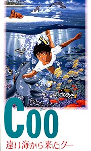 Coo 遠い海から来たクー/今沢哲男 本・漫画やDVD・CD・ゲーム、アニメ