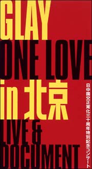 日中国交正常化三十周年特別記念コンサート〜GLAY　ONE　LOVE　in北京　LIVE＆DOCUMENT