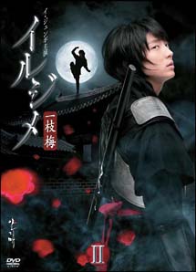 イ一枝梅～ BOX Ⅰ、BOX2セットDVD Amazon.co.jp: イルジメ 〔一枝梅〕 BOXI [DVD] : イ・ジュンギ, パク