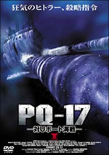 PQ－17　－対Uボート海戦－　1