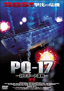 PQ－17　－対Uボート海戦－　2