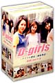 D－girls〜アイドル探偵三姉妹物語〜BOX