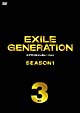 EXILE　GENERATION　SEASON1　Vol．3