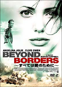 すべては愛のために　〜Beyond　Borders〜