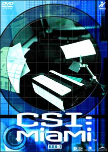 ＣＳＩ：マイアミ　シーズン１　コンプリートＢＯＸ　１