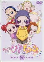 おジャ魔女どれみドッカーン! 9