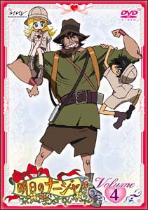 明日のナージャ 4
