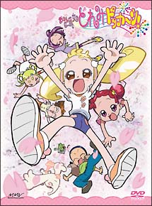 おジャ魔女どれみドッカ〜ン！DVD－BOX/ 本・漫画やDVD・CD・ゲーム