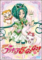 Ｙｅｓ！プリキュア５ＧｏＧｏ！　【３】