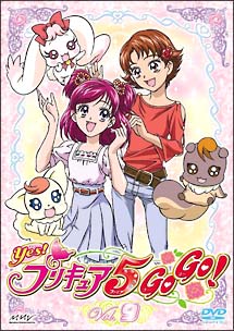 Ｙｅｓ！プリキュア５ＧｏＧｏ！　【９】