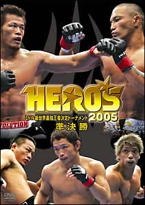 HERO’S　2005　ミドル級世界最強王者決定トーナメント準決勝戦