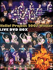 Hello！Project　2007　Winter　LIVE　DVD－BOX＜限定版＞
