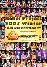 Hello！Project　2007　Winter　〜集結！10th　Anniversary〜