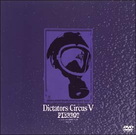 Ｄｉｃｔａｔｏｒｓ　Ｃｉｒｃｕｓ　Ｖ　ｖｏｌ．２